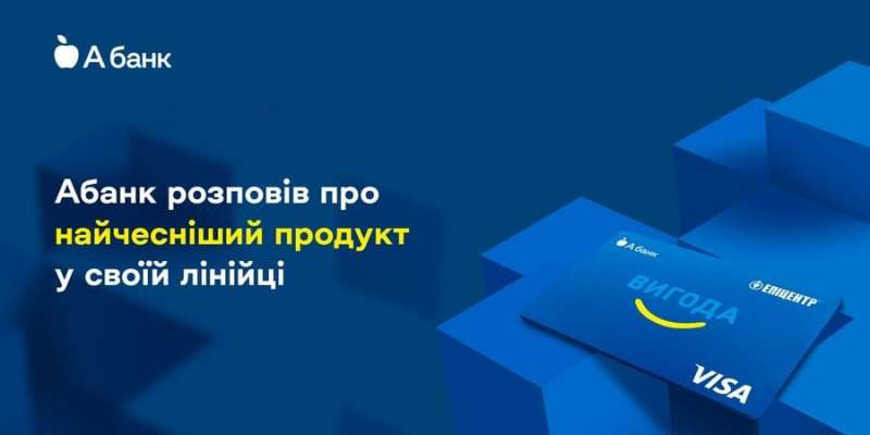 Новини компаній: Абанк розповів про найчесніший продукт у своїй лінійці