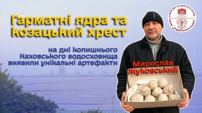 Сліди героїчної епохи. На&nbsp;дні Каховського водосховища знайшли артефакти козаків