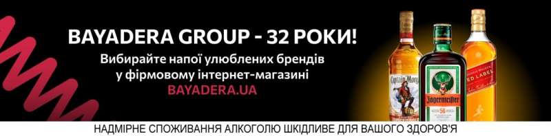 Новини компаній: BAYADERA GROUP вже 32 роки на&nbsp;алкогольному ринку України