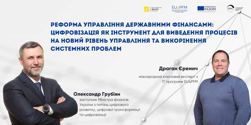 Партнерський проєкт: Реформа управління державними фінансами: цифровізація як інструмент для виведення процесів на&nbsp;новий рівень управління