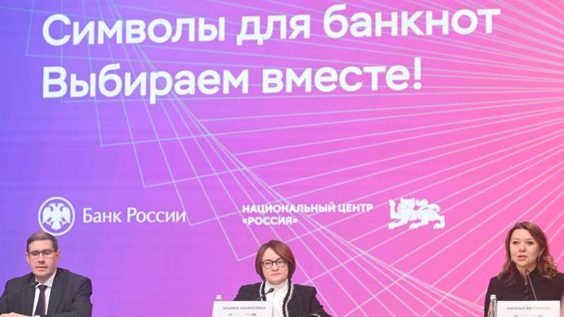 Набиуллина проголосовала онлайн по дизайну новой купюры